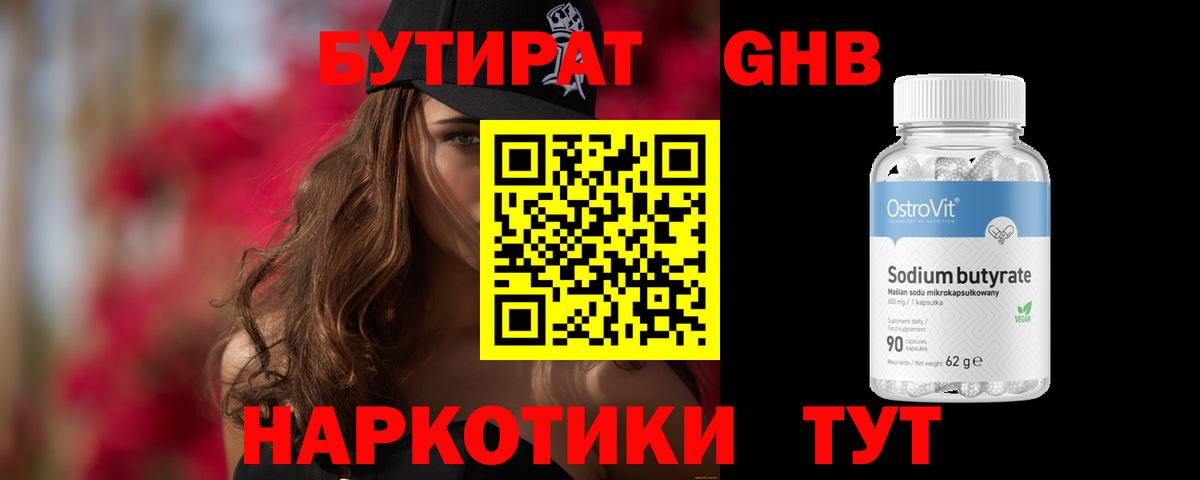 Ростов Великий  Бутират  Вход с VPN  БУТИРАТ 1.4BDO 