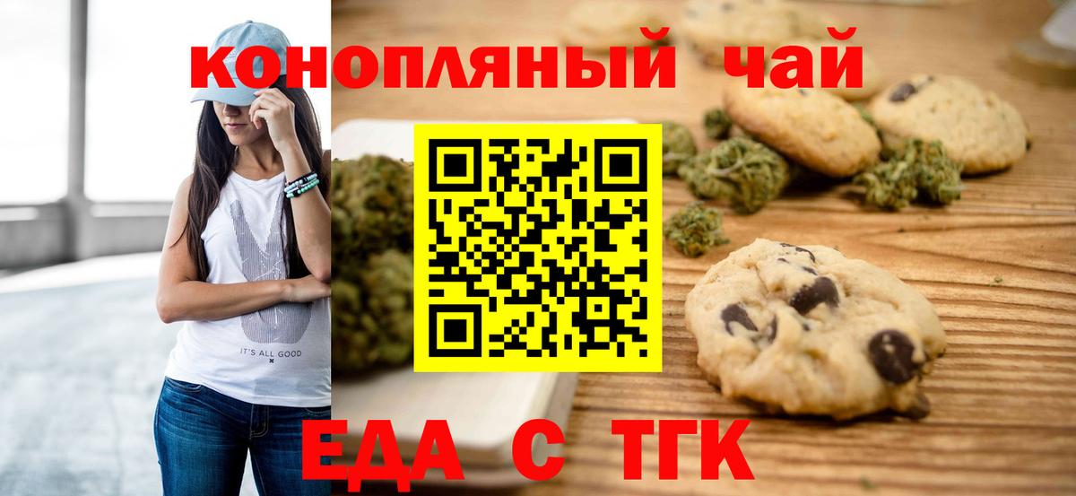 Печенье с ТГК марихуана  Вход с VPN  Ростов Великий 